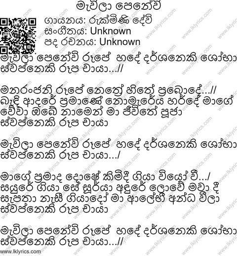 Mewila Penewi Lyrics